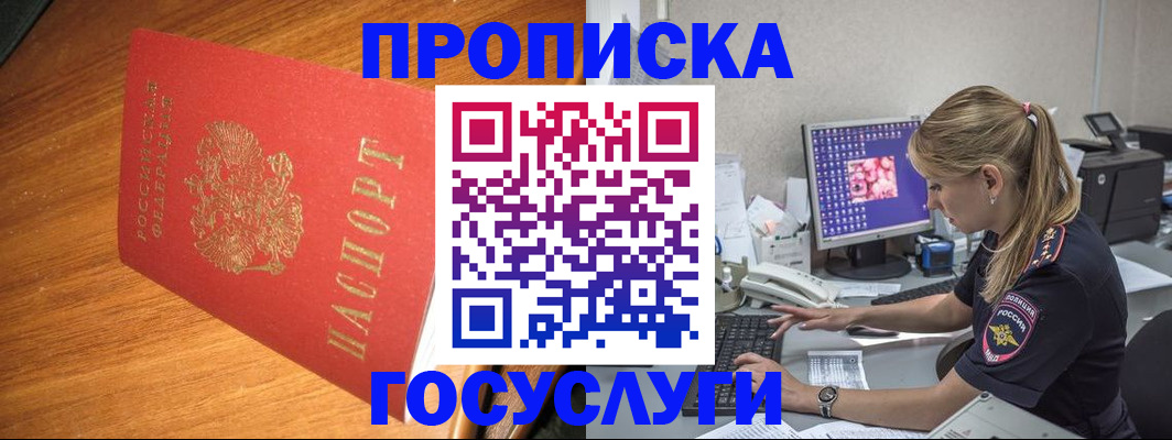 прописка штамп в Магадане