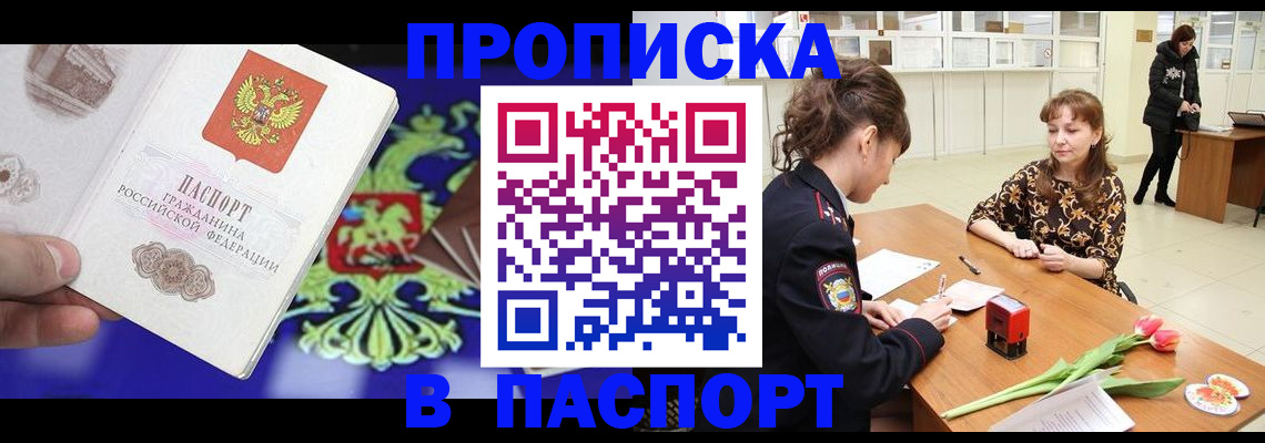 временная регистрация для школы в Магадане