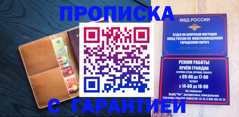 прописка 2025 в Магадане