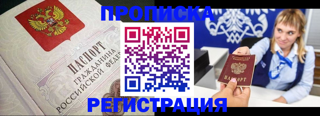 прописка поиск в Магадане