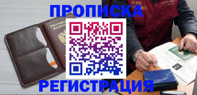 временная регистрация надежно в Магадане